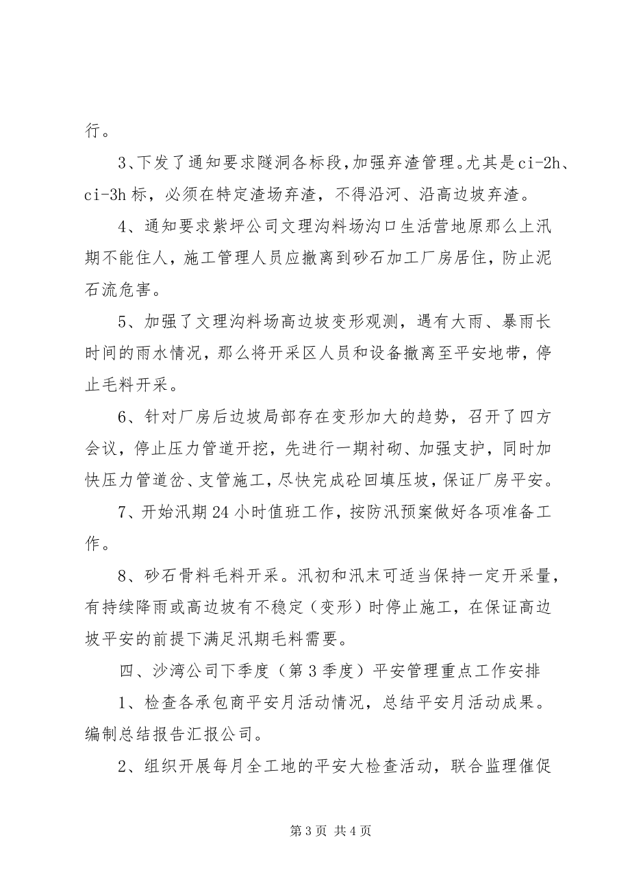 2023年企业安全工作汇报材料.docx_第3页