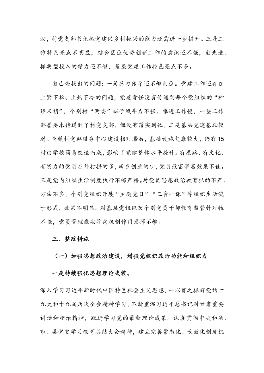 2022年度基层党建工作述职评议考核反馈问题整改方案文稿.docx_第2页