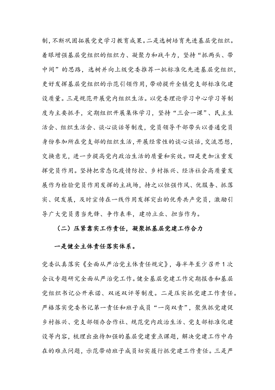 2022年度基层党建工作述职评议考核反馈问题整改方案文稿.docx_第3页