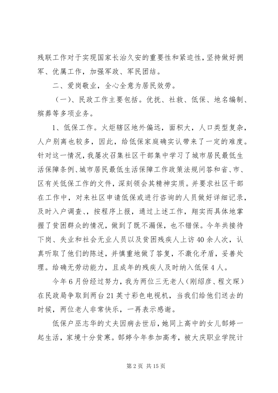 2023年公务员个人思想工作总结个人思想工作总结.docx_第2页