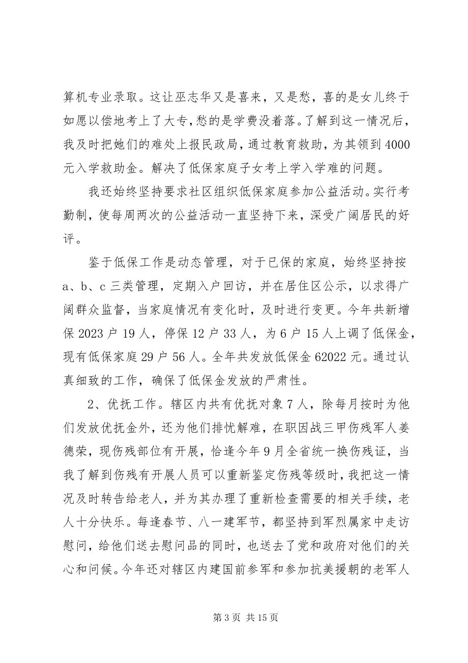 2023年公务员个人思想工作总结个人思想工作总结.docx_第3页