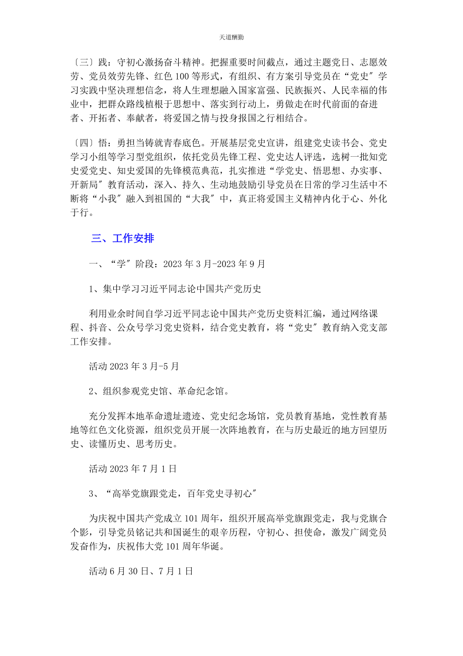 2023年党史学习教育具体活动方案2.docx_第2页