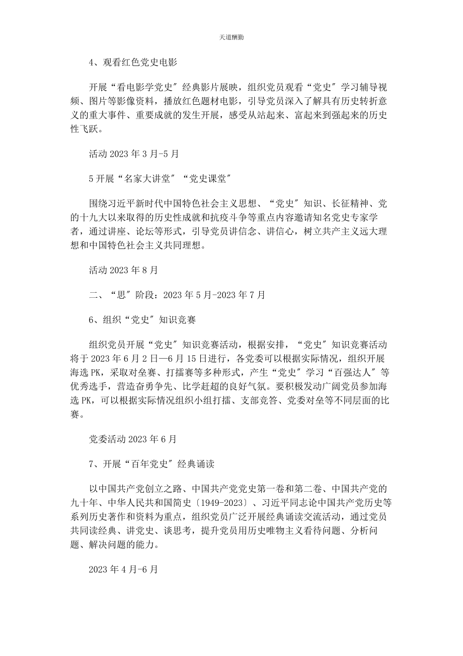 2023年党史学习教育具体活动方案2.docx_第3页