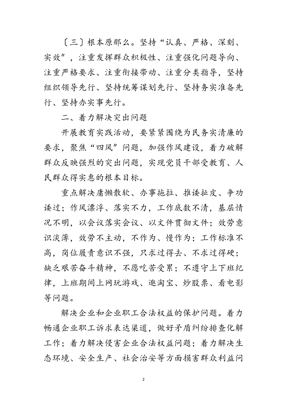 2023年经信局党的群众路线活动实施方案3篇范文.doc_第2页