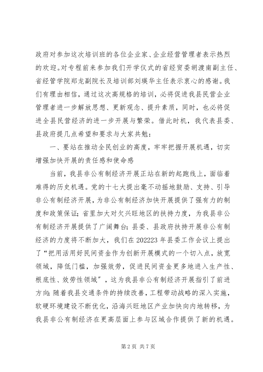 2023年民营企业现代管理致辞.docx_第2页