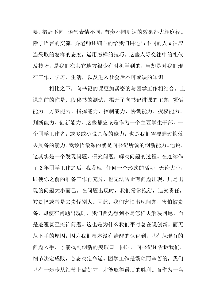 2023年青年大学习网上主题团课学习心得总结.doc_第2页