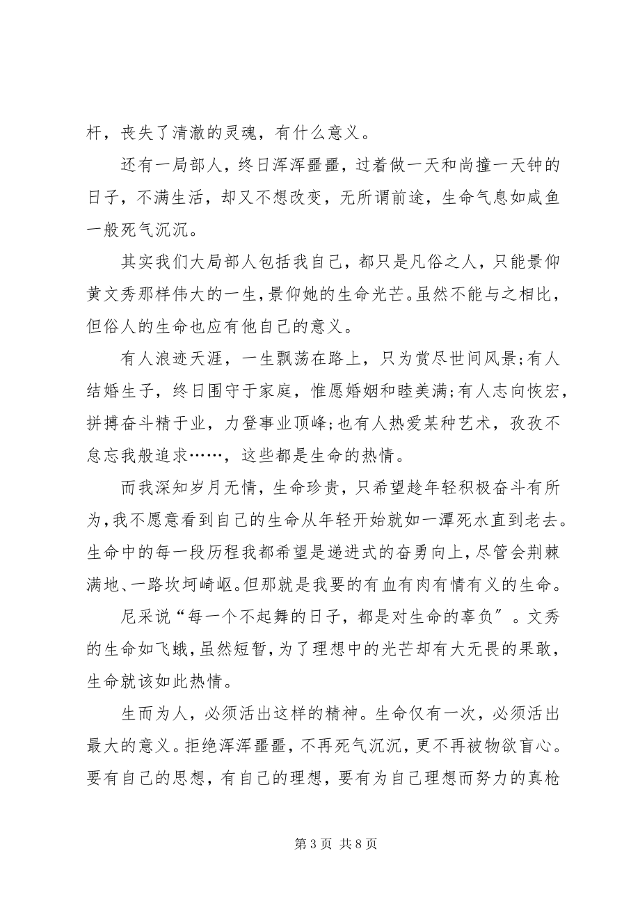 2023年学习黄文秀先进事迹心得体会2篇.docx_第3页