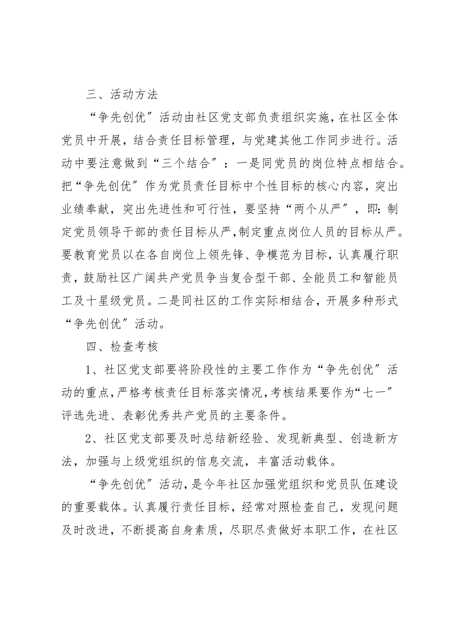 2023年党支部争先创优活动方案.docx_第2页