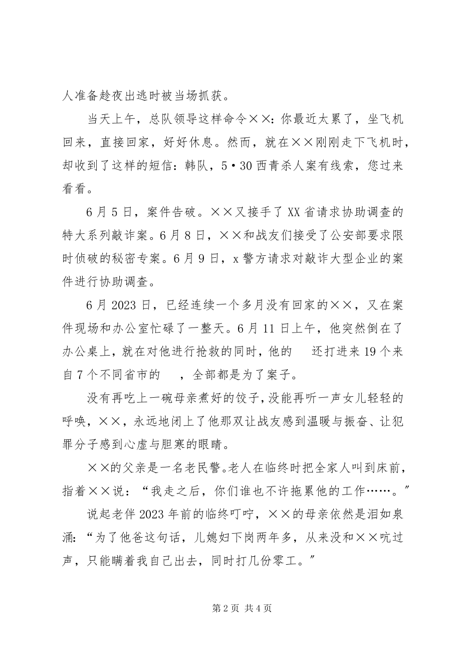 2023年技侦民警个人先进事迹材料.docx_第2页