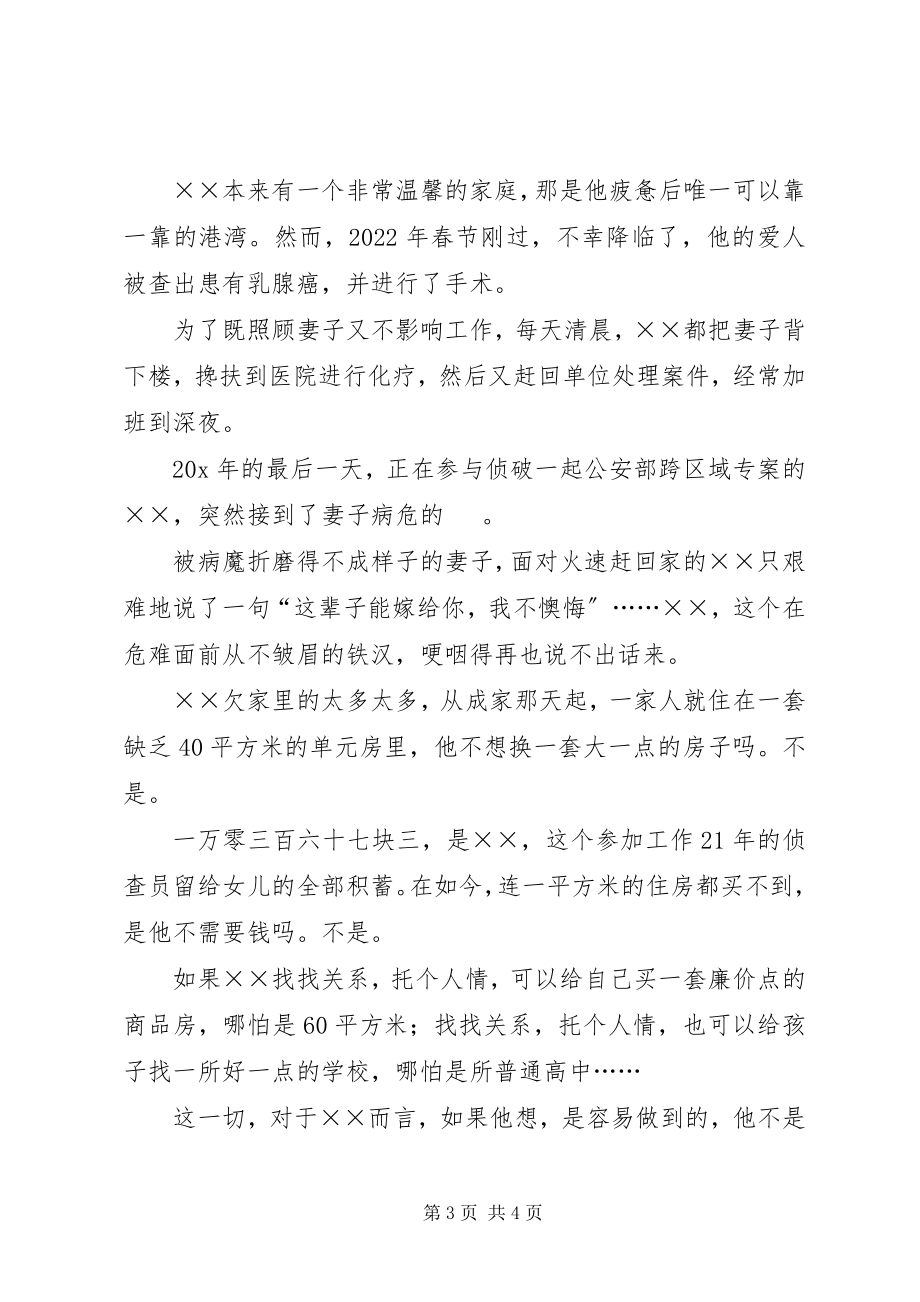 2023年技侦民警个人先进事迹材料.docx_第3页