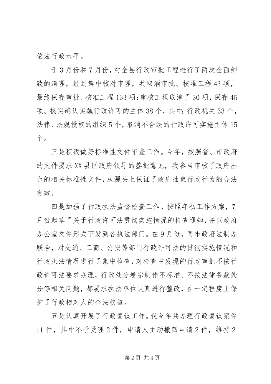 2023年县政府基层公务员个人工作总结.docx_第2页