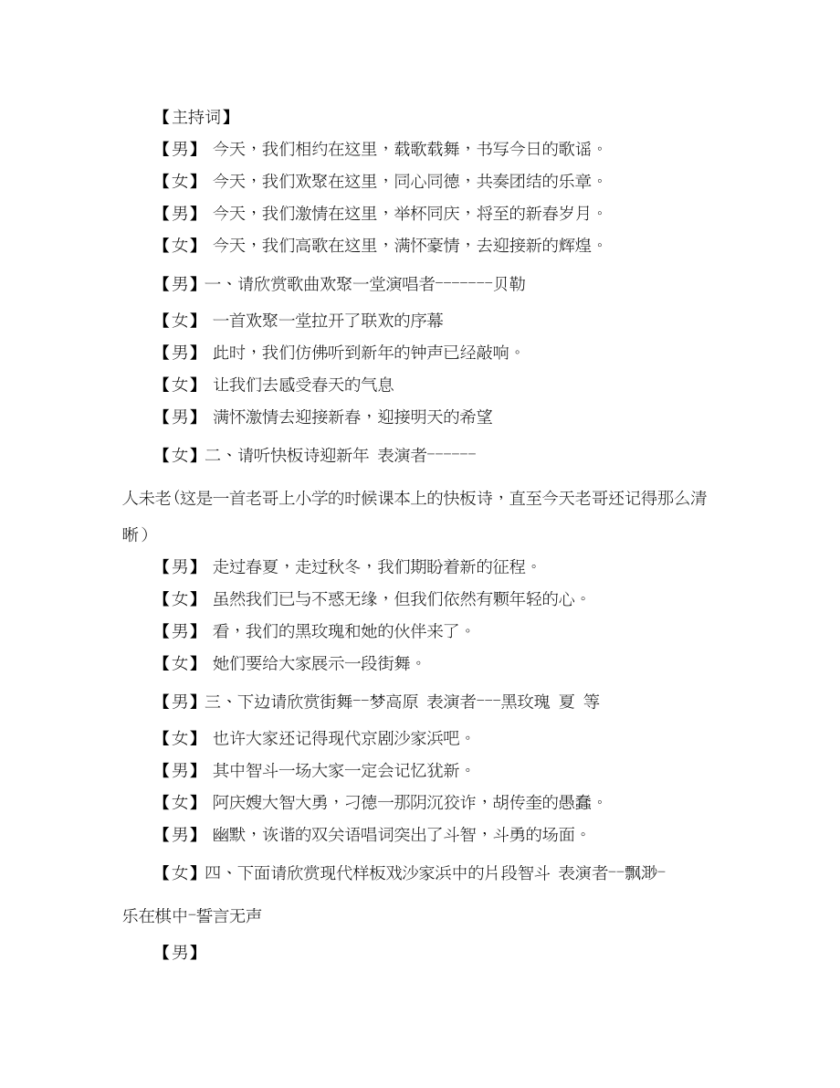 2023年迎新春联欢会的经典主持词.docx_第2页