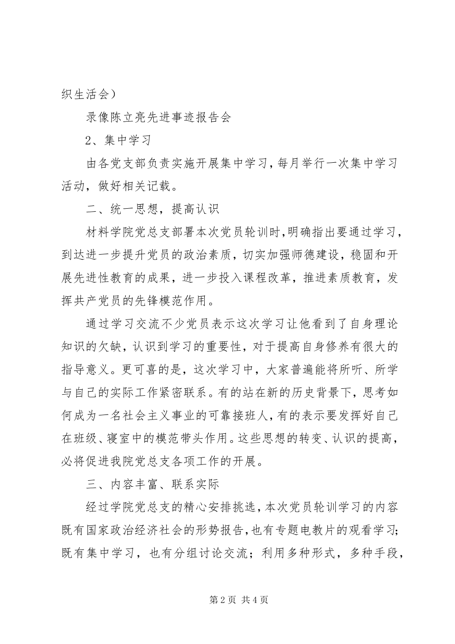 2023年党员轮训工作总结2.docx_第2页