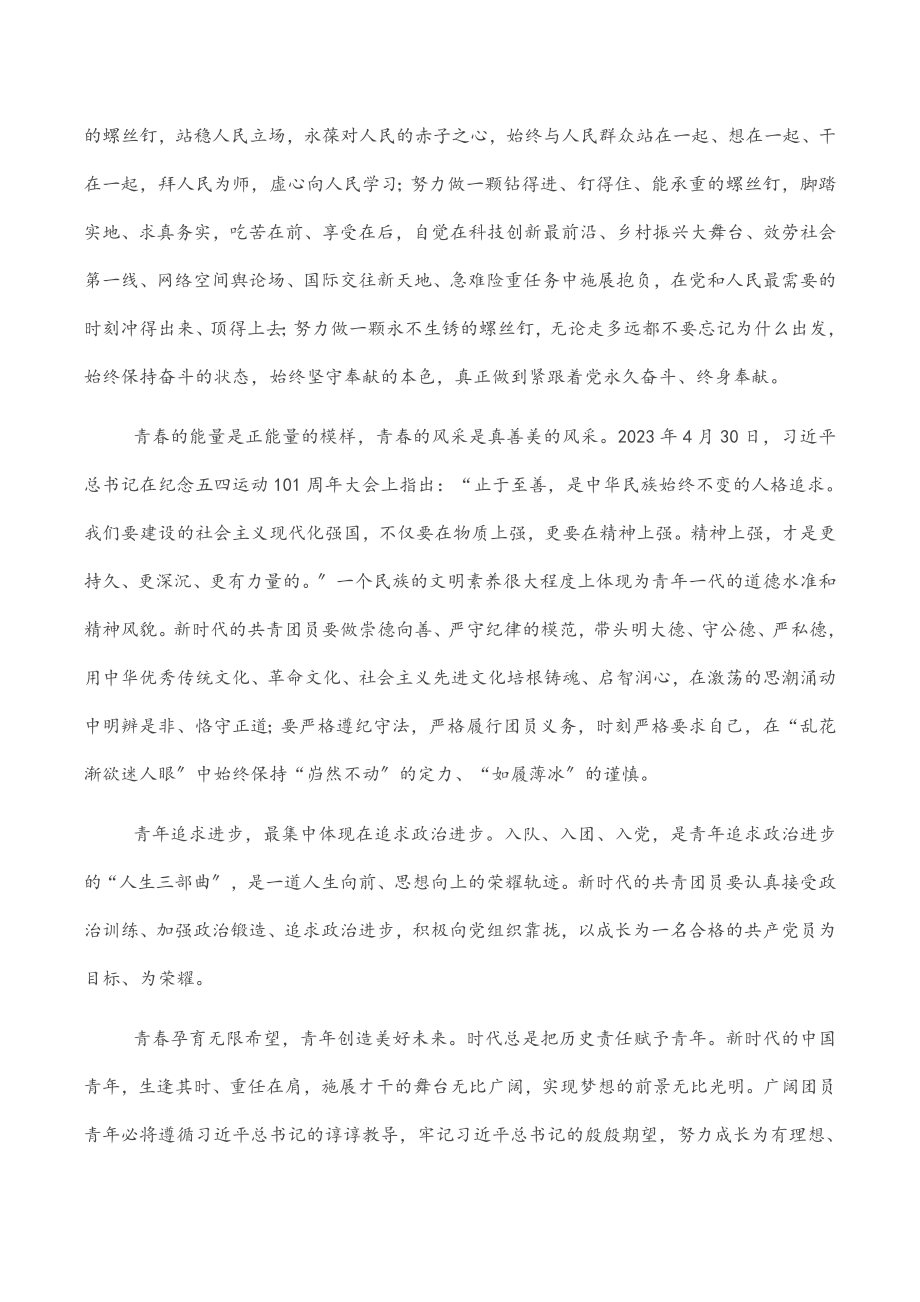 研讨发言：新时代中国青年应该有的样子.docx_第3页