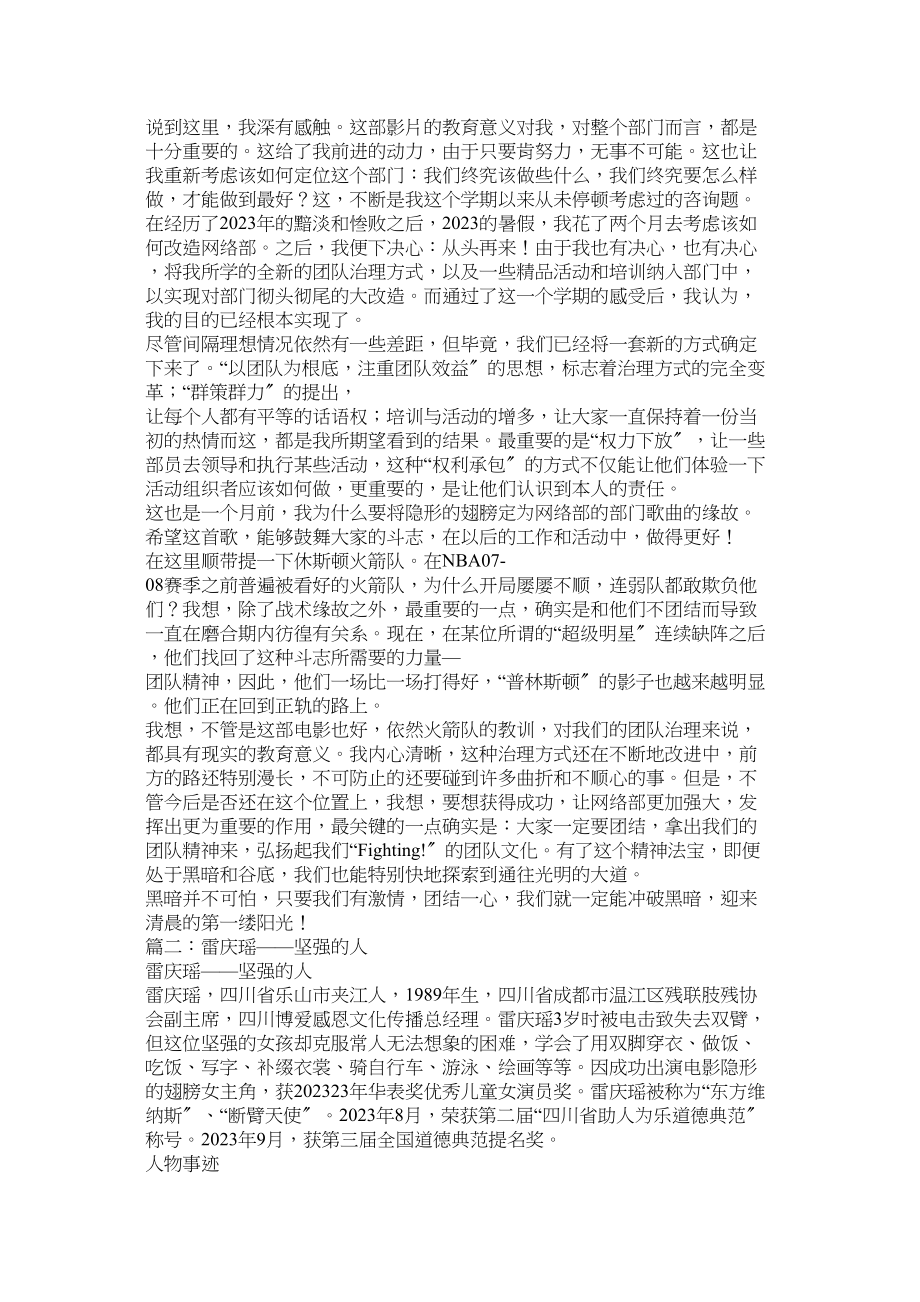 2023年雷庆瑶隐形的翅膀.docx_第2页