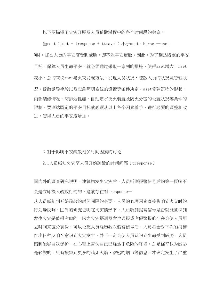 2023年《安全管理论文》之浅谈影响安全疏散若干因素的思考.docx_第3页