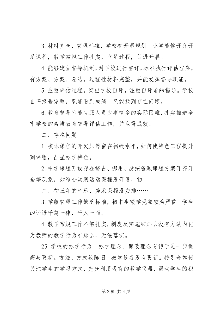 2023年对XX市XX县区政府教育工作督导评估的意见五篇.docx_第2页