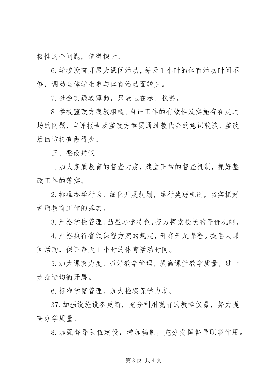 2023年对XX市XX县区政府教育工作督导评估的意见五篇.docx_第3页