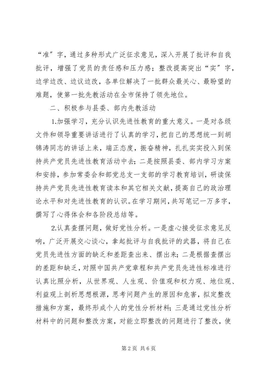 2023年组织部长先教活动半年述职.docx_第2页