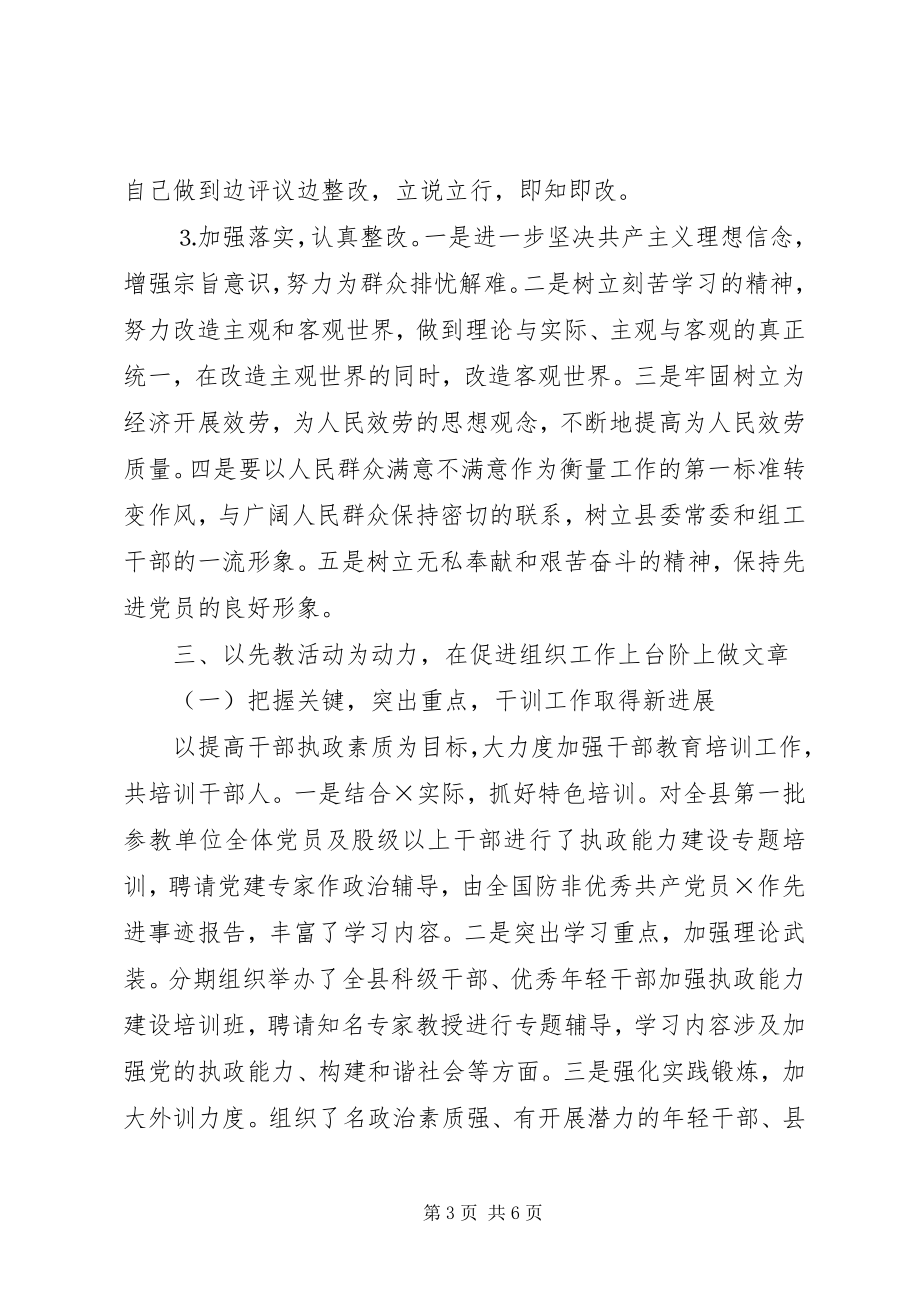 2023年组织部长先教活动半年述职.docx_第3页