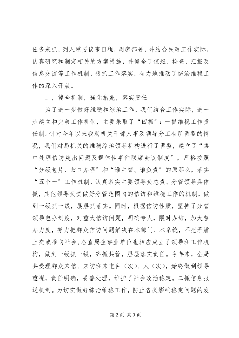 2023年市民政局维稳和综治工作总结2.docx_第2页