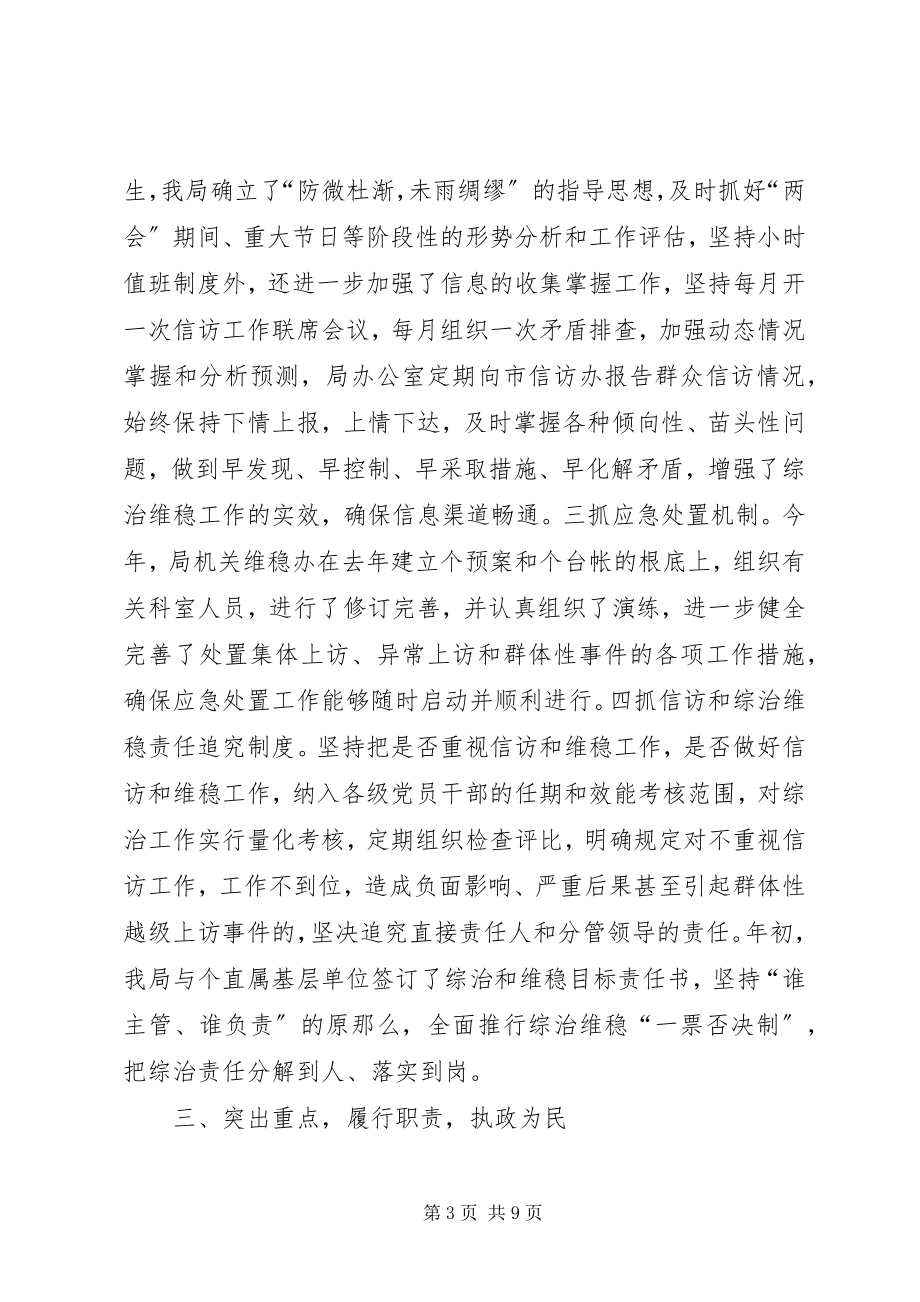 2023年市民政局维稳和综治工作总结2.docx_第3页