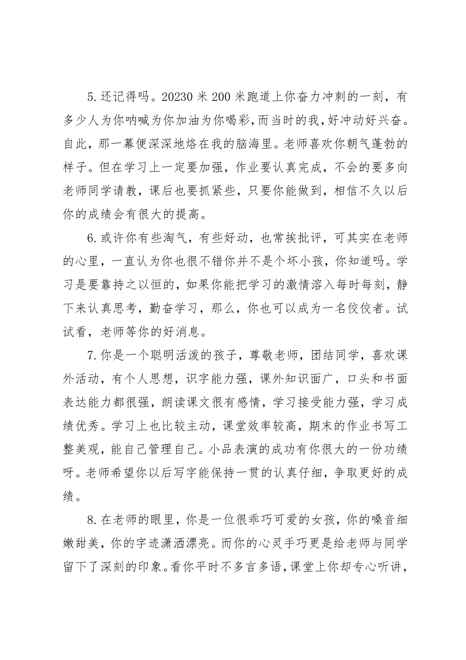 2023年初中学生评价手册教师评语.docx_第2页