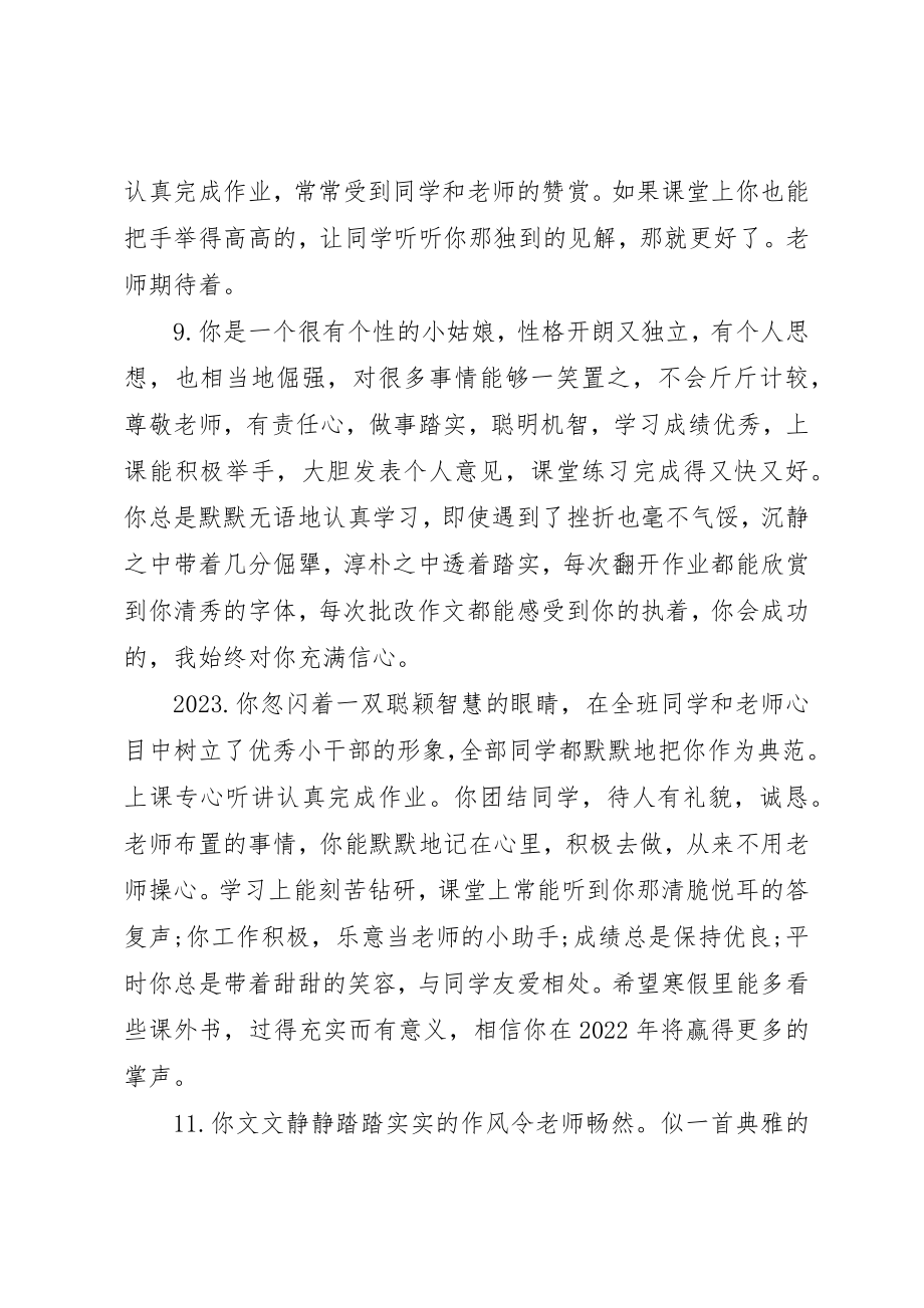 2023年初中学生评价手册教师评语.docx_第3页