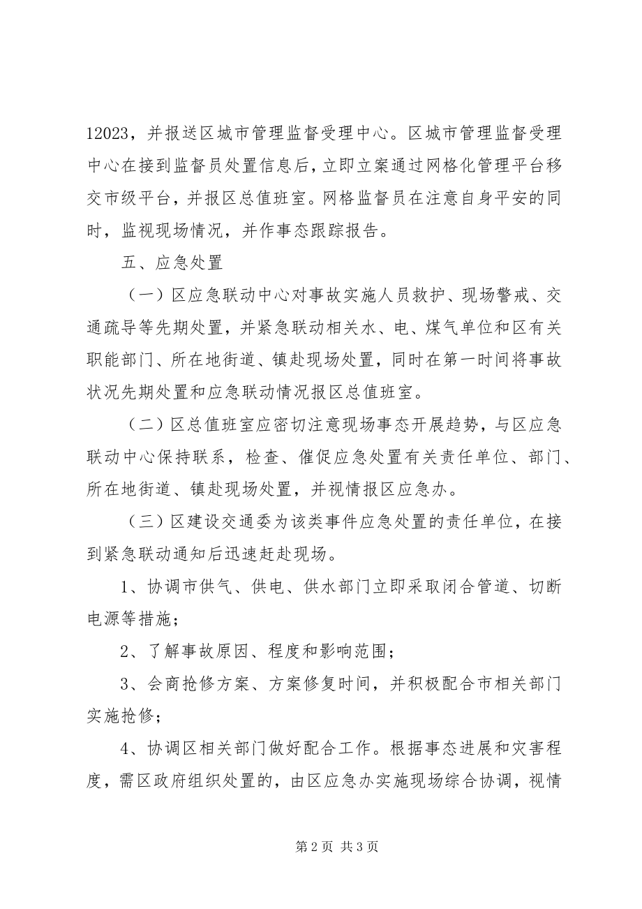 2023年煤气泄漏处置方案.docx_第2页