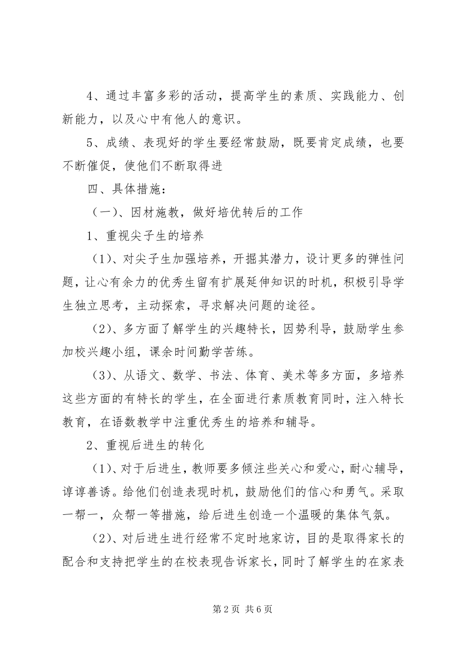 2023年班主任下学期工作计划新编.docx_第2页