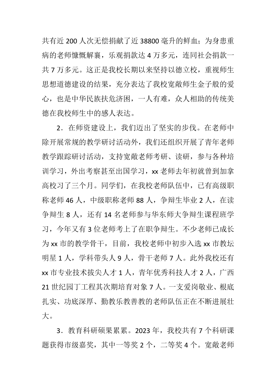 2023年校长开学典礼讲话.docx_第2页