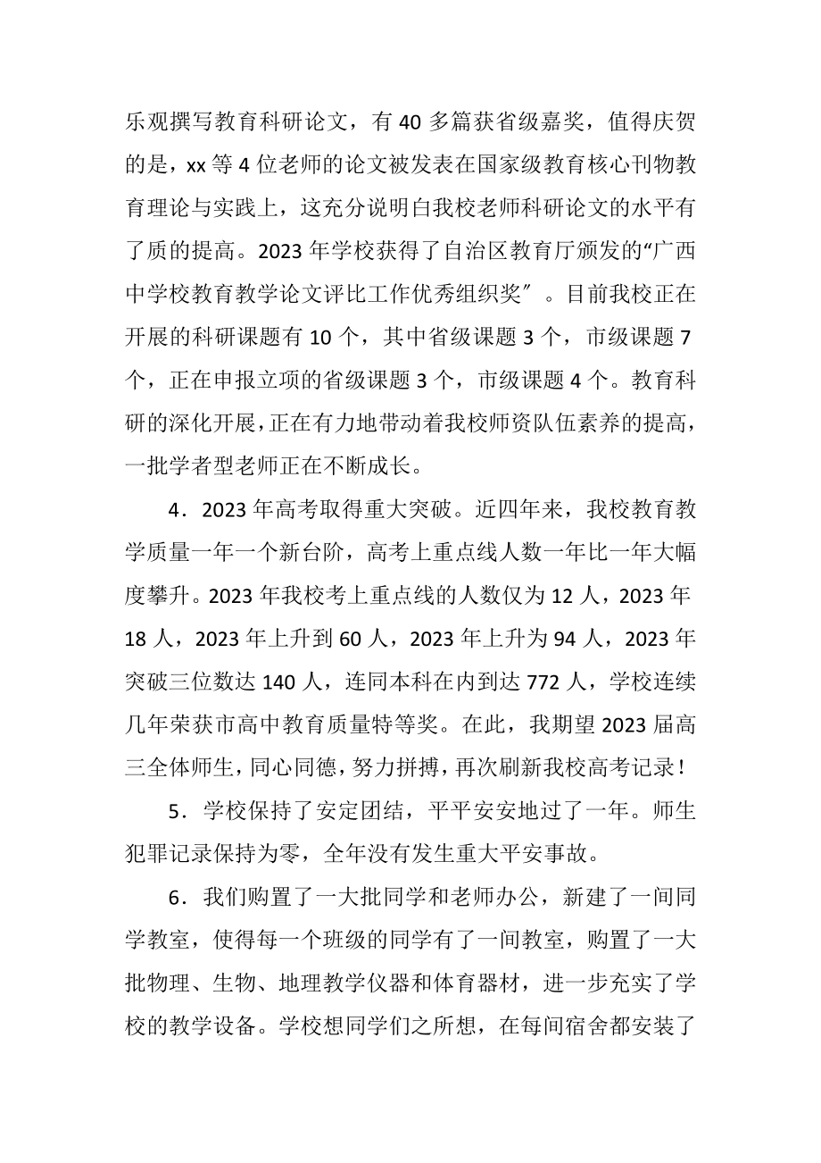 2023年校长开学典礼讲话.docx_第3页