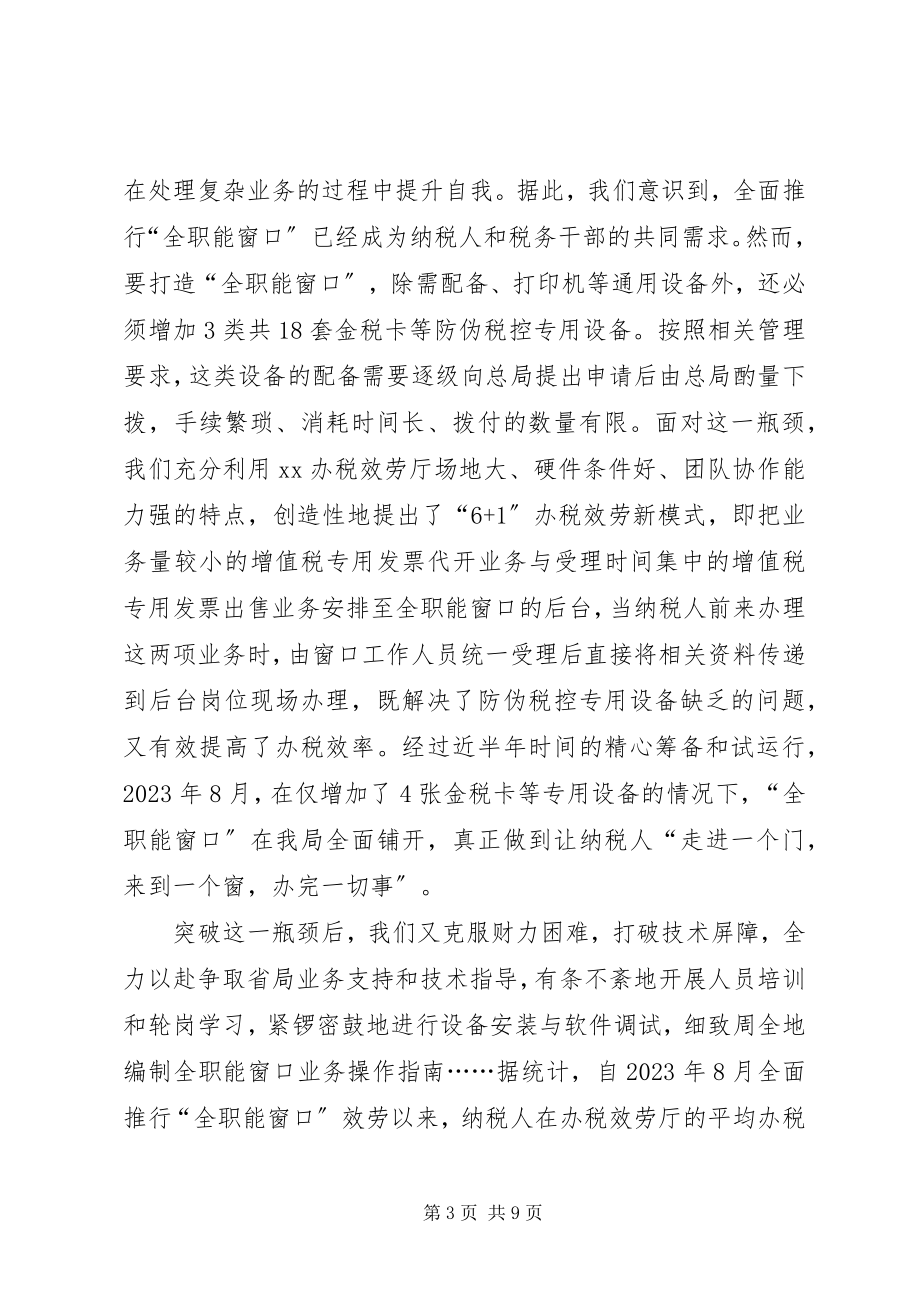 2023年区国税局经验交流材料.docx_第3页