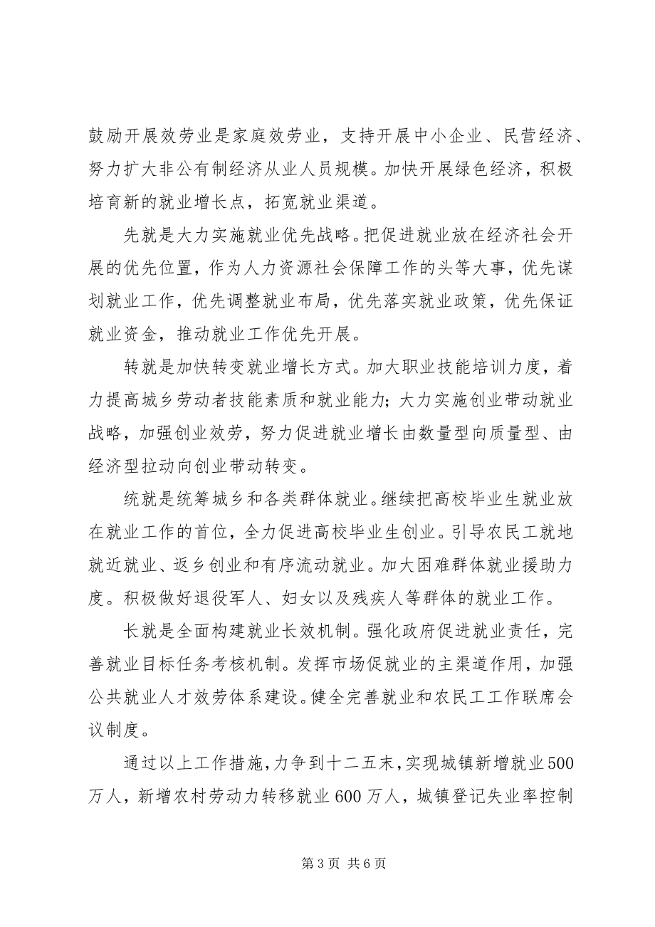 2023年全省就业工作座谈会议精神传达提纲.docx_第3页