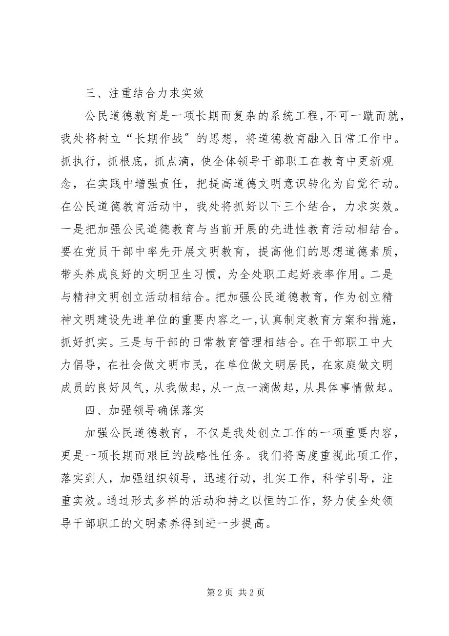 2023年公民道德建设长远规划和近期计划.docx_第2页