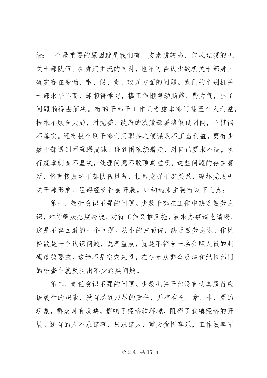 2023年副镇长机关作风整顿活动致辞稿.docx_第2页