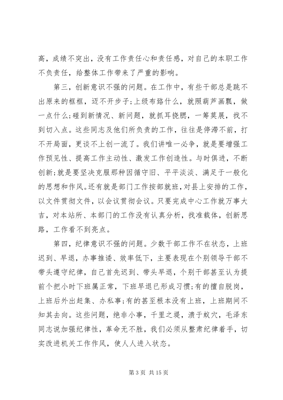 2023年副镇长机关作风整顿活动致辞稿.docx_第3页