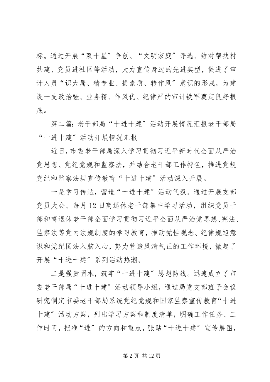 2023年审计局十进十建宣传教育活动总结.docx_第2页