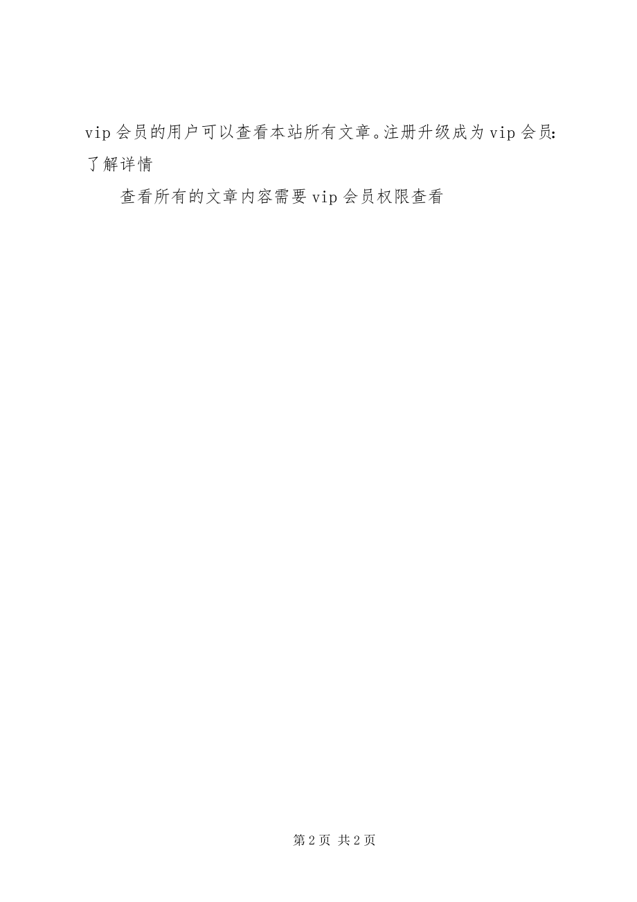 2023年学习十七大精神几点体会.docx_第2页