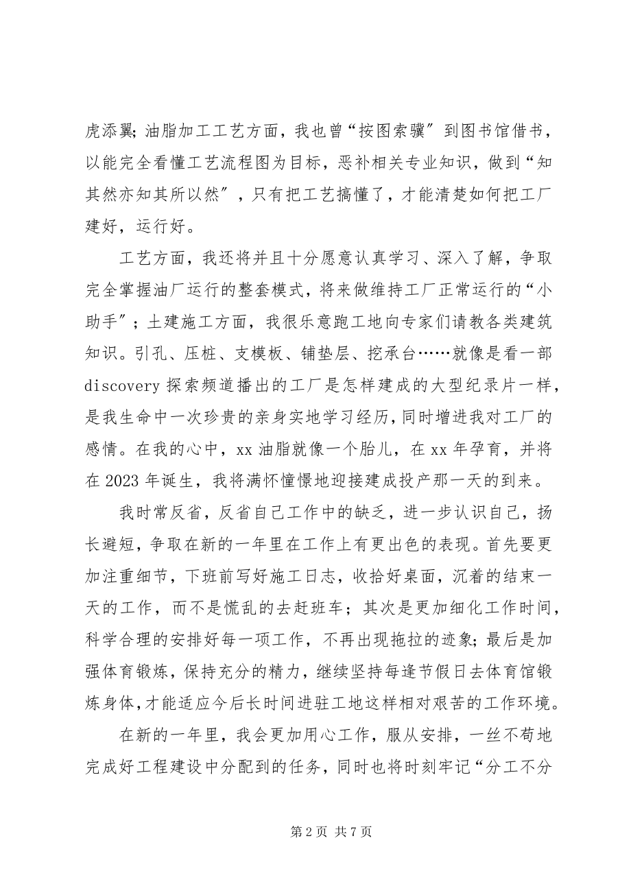 2023年终个人总结参考范例.docx_第2页