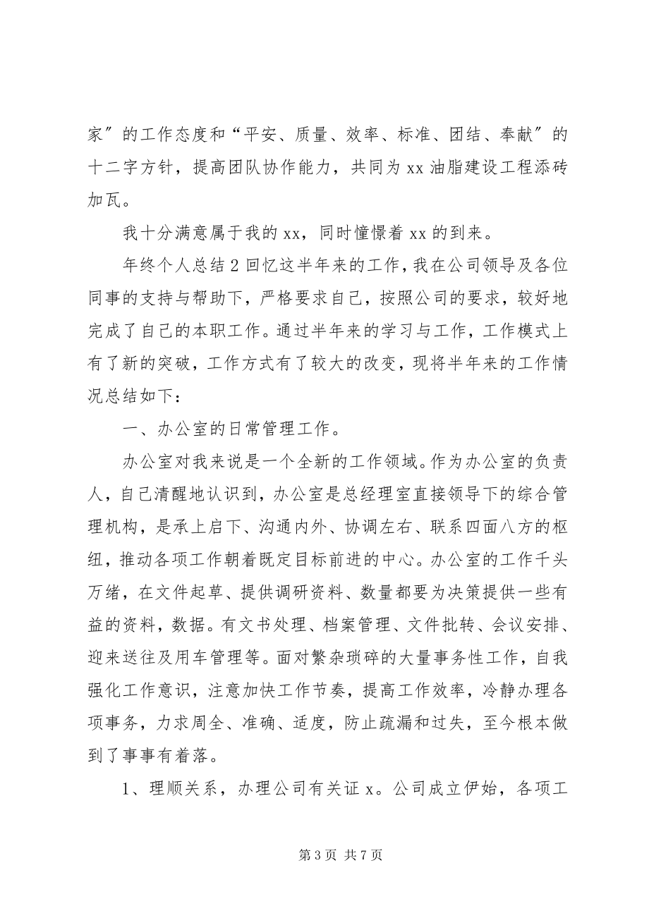 2023年终个人总结参考范例.docx_第3页