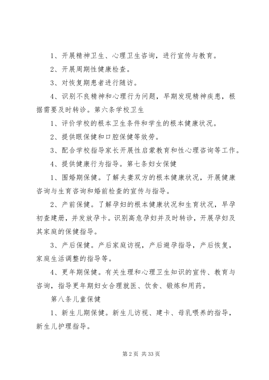 2023年健康教育工作规范健康教育健康促进工作要求.docx_第2页