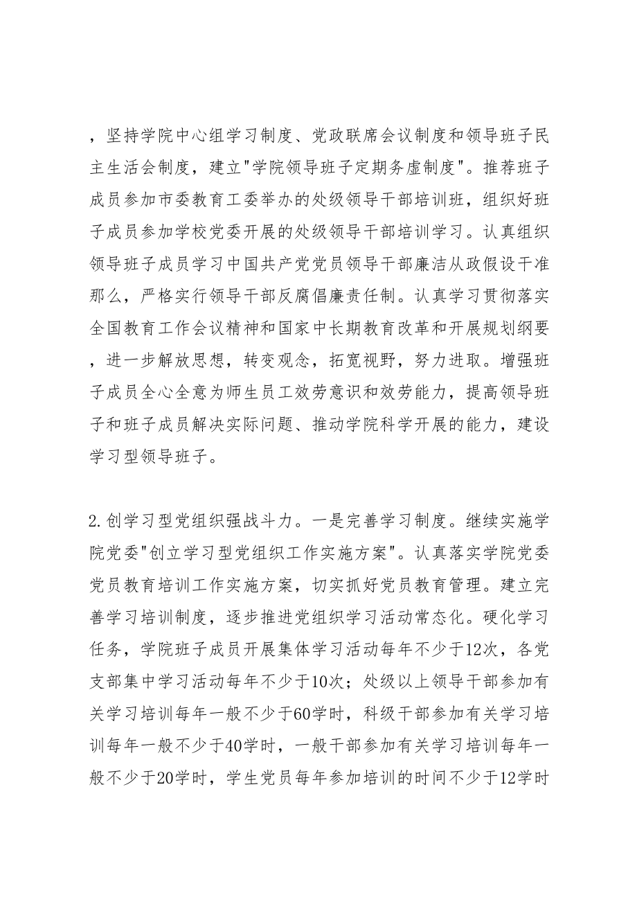 2023年学院实施三创六进行动的方案.doc_第2页