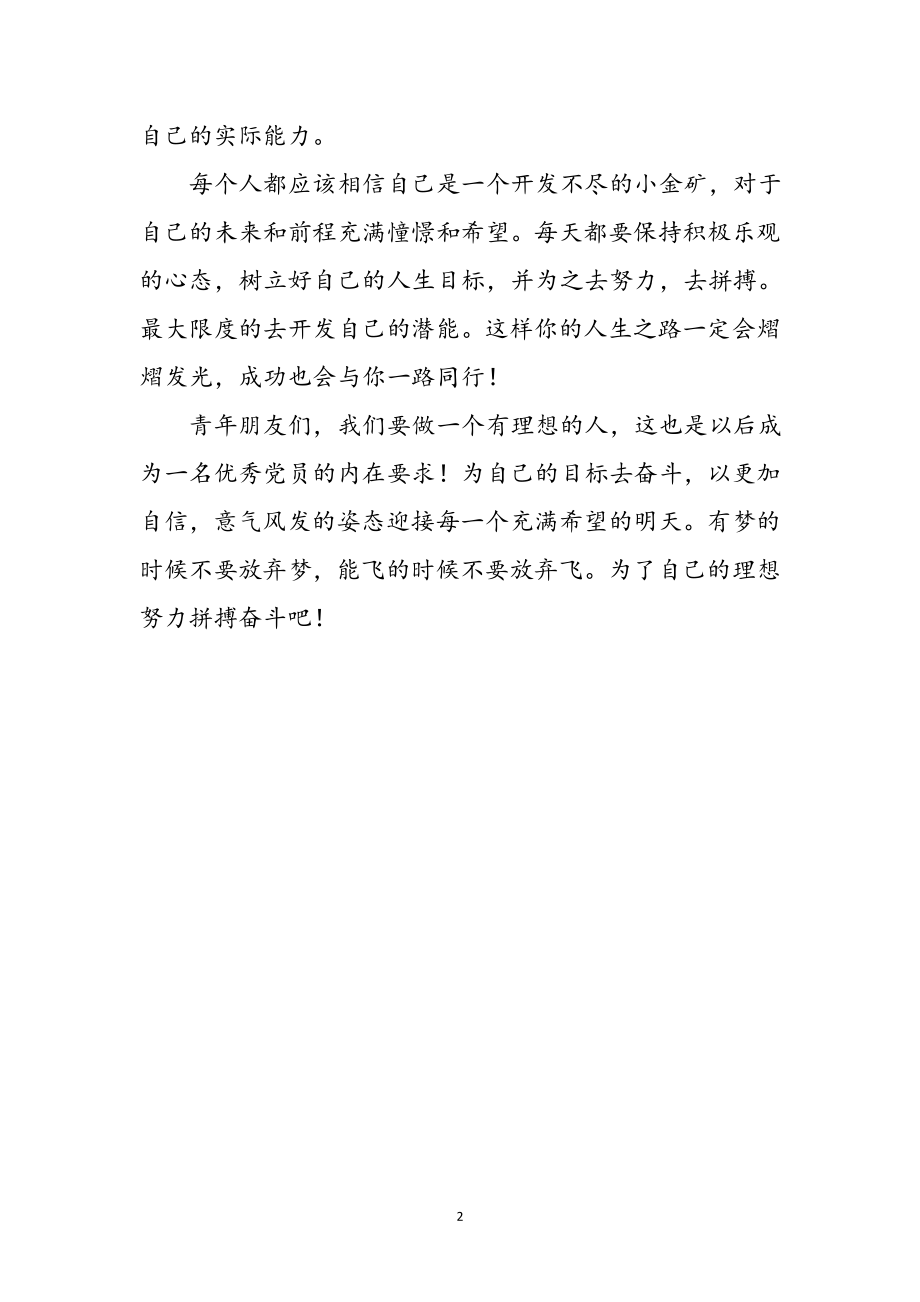 2023年年党课学习体会感言参考范文.doc_第2页