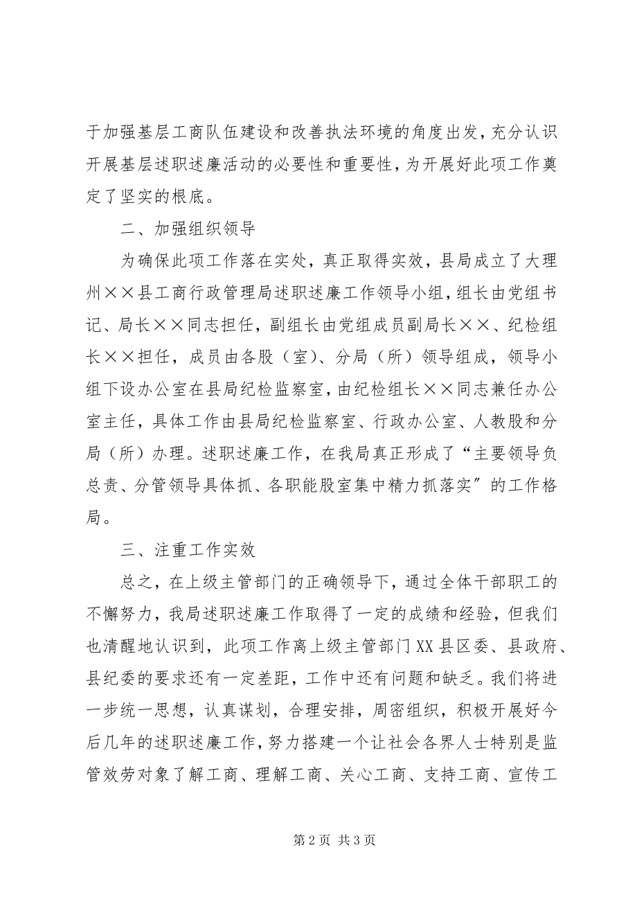 2023年执法人员代表述职述廉工作总结.docx_第2页