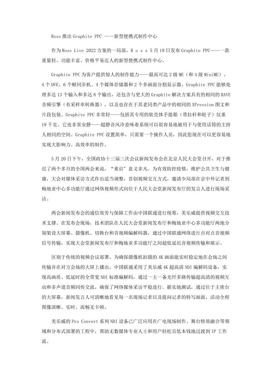 2023年森秀章出任索尼中国专业系统集团总裁.docx_第3页