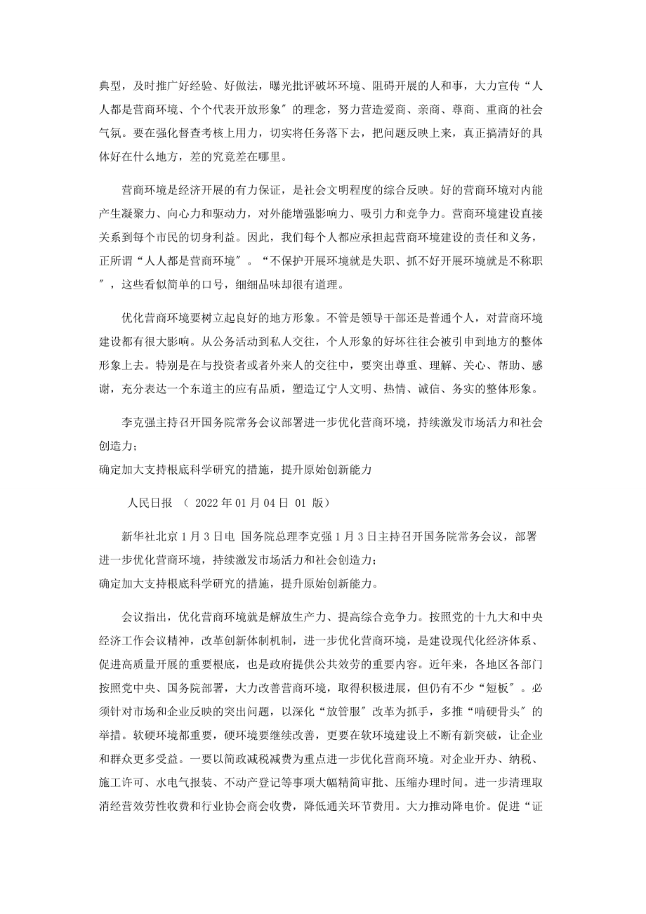 2023年人人都是营商环境.docx_第3页