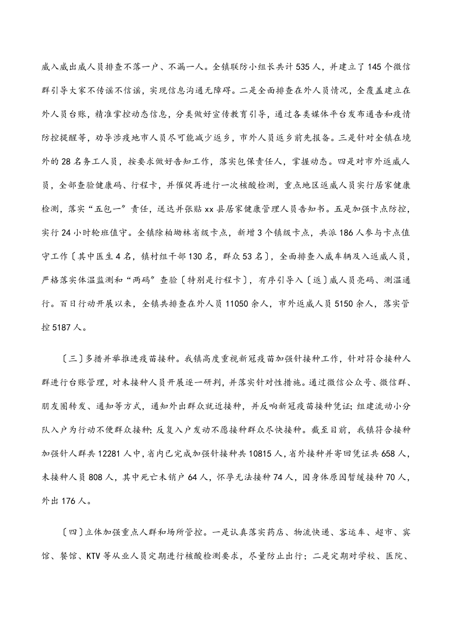 乡镇新冠肺炎疫情防控工作总结.docx_第2页