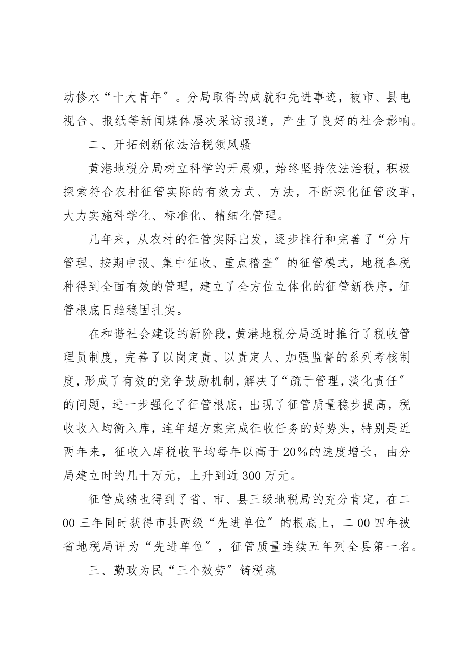 2023年地税分局先进事迹材料.docx_第2页