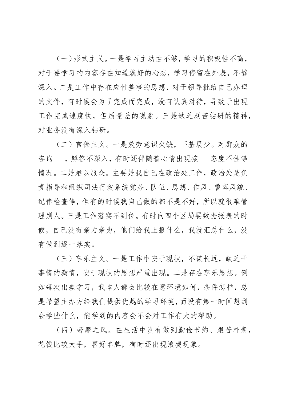 2023年党员干部四风问题整改措施思想汇报.docx_第2页